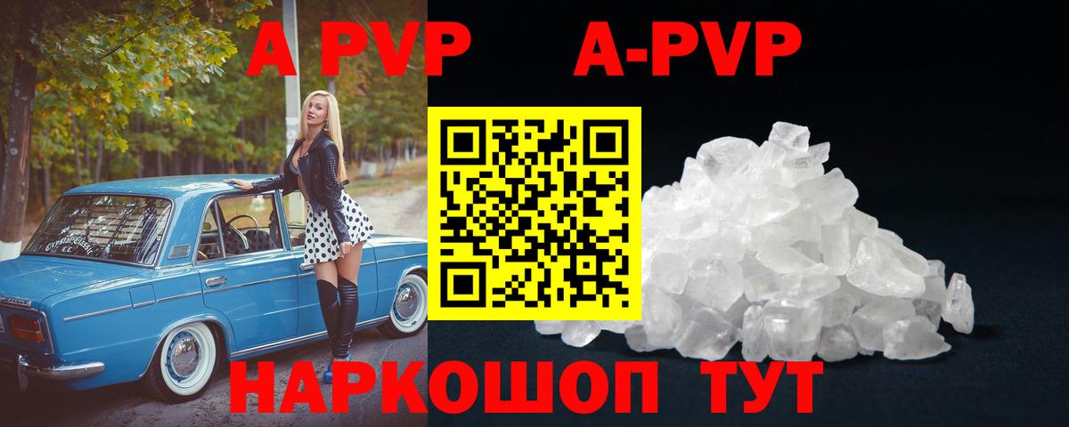 А ПВП  Вход с VPN  APVP Crystall  Alpha-PVP кристаллы  Грязи  APVP кристаллы 