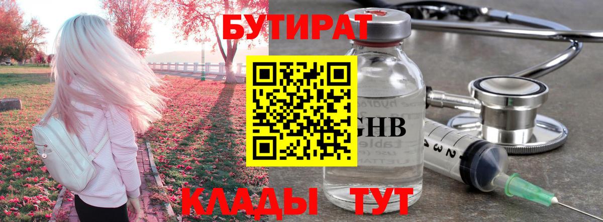 Грязи  Бутират BDO 33%  Вход с VPN 