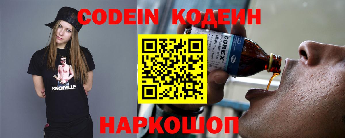 Кодеин Грязи