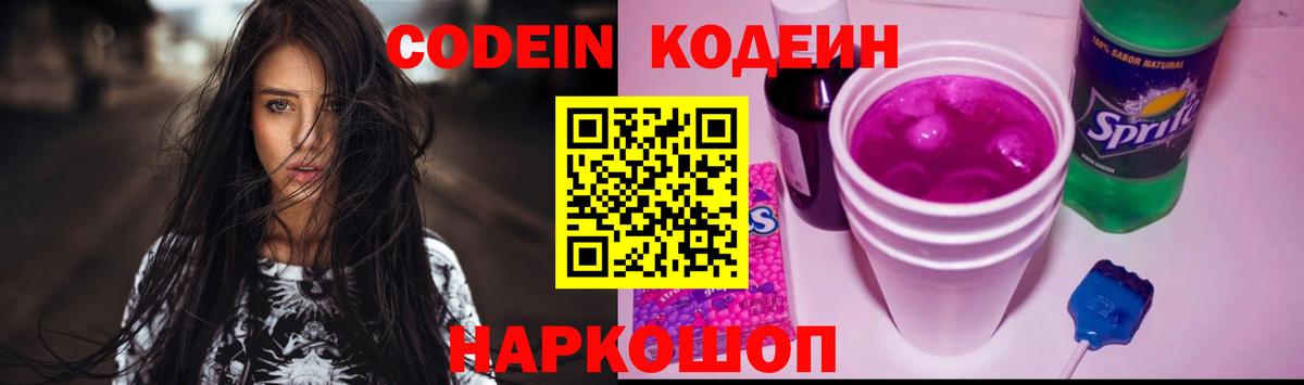 Кодеин Purple Drank  Вход с VPN  Грязи  Кодеин напиток Lean (лин) 