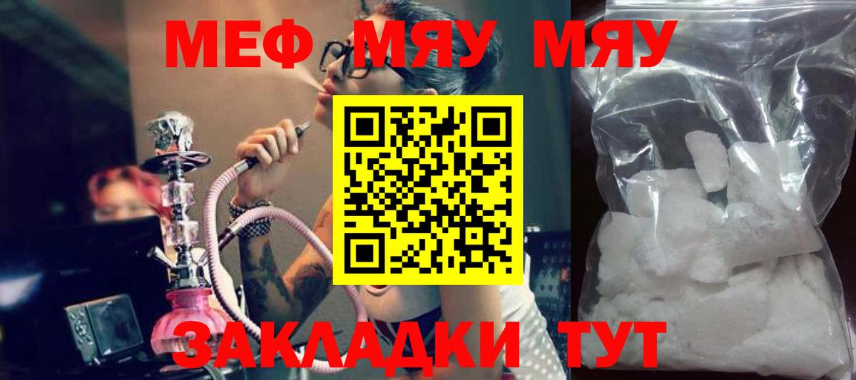 МЕФ  Вход с VPN  Грязи  МЯУ-МЯУ 4 MMC  Мефедрон кристаллы 