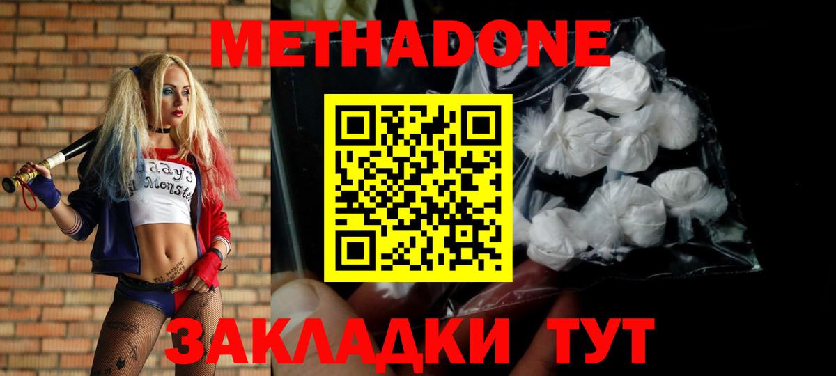 МЕТАДОН мёд Грязи
