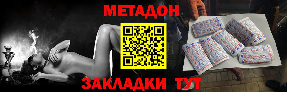 Метадон methadone  Вход с VPN  Грязи  МЕТАДОН кристалл 